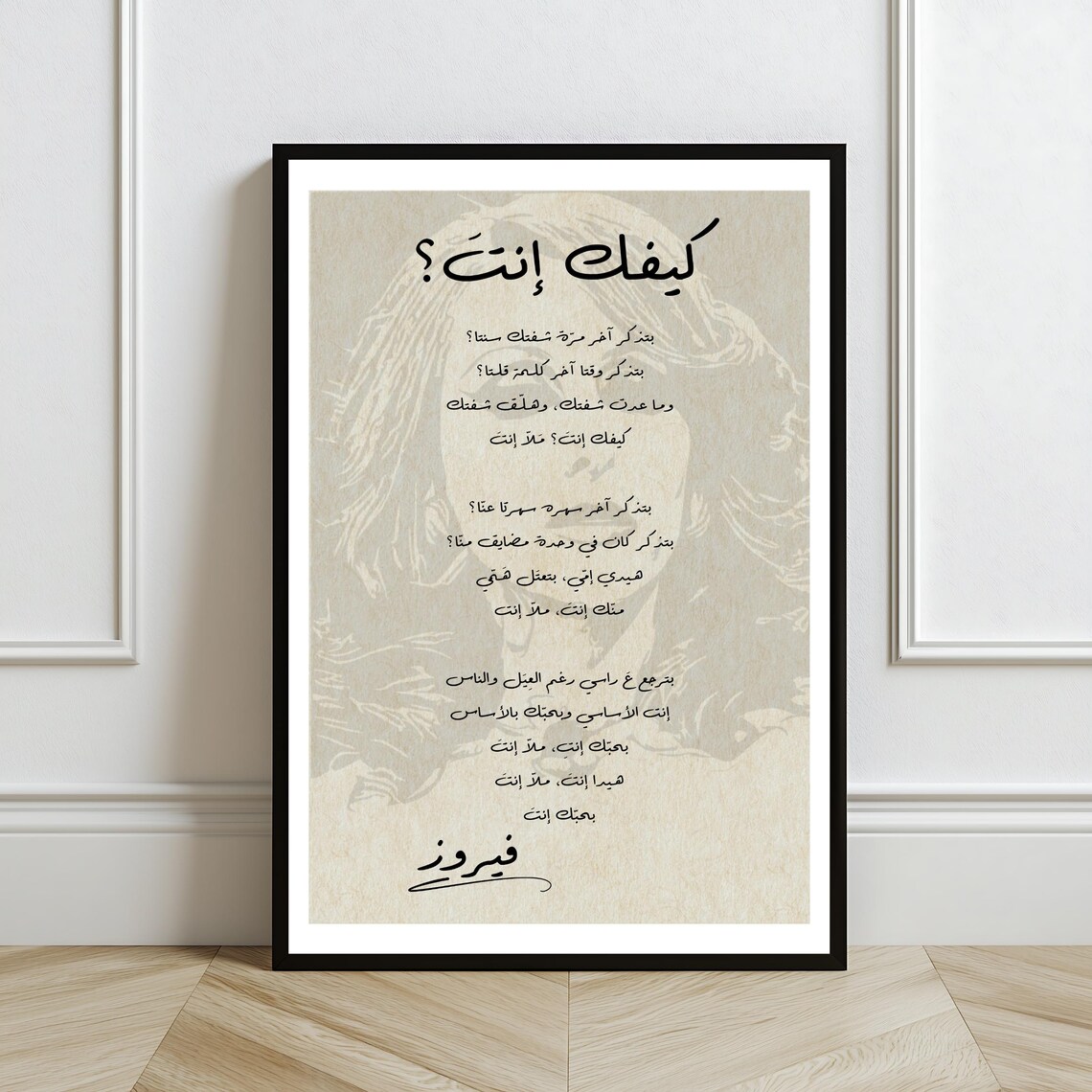 Fairuz Keefak Enta Full Song Lyrics Vintage Sepia Lebanese Music Art Poster - Image 2
