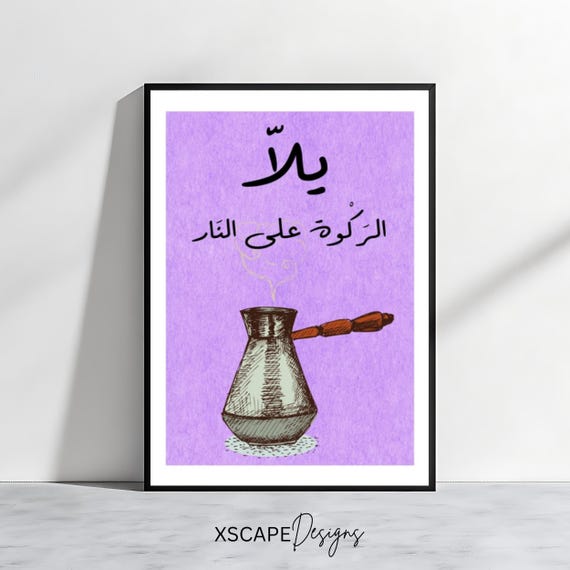 Lebanese Coffee Rakweh Wall Art Print Lebanon Poster Wall Art