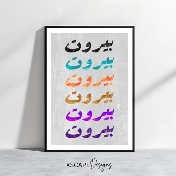Beirut Typography Lebanese Wall Art Print Lebanon Poster Art