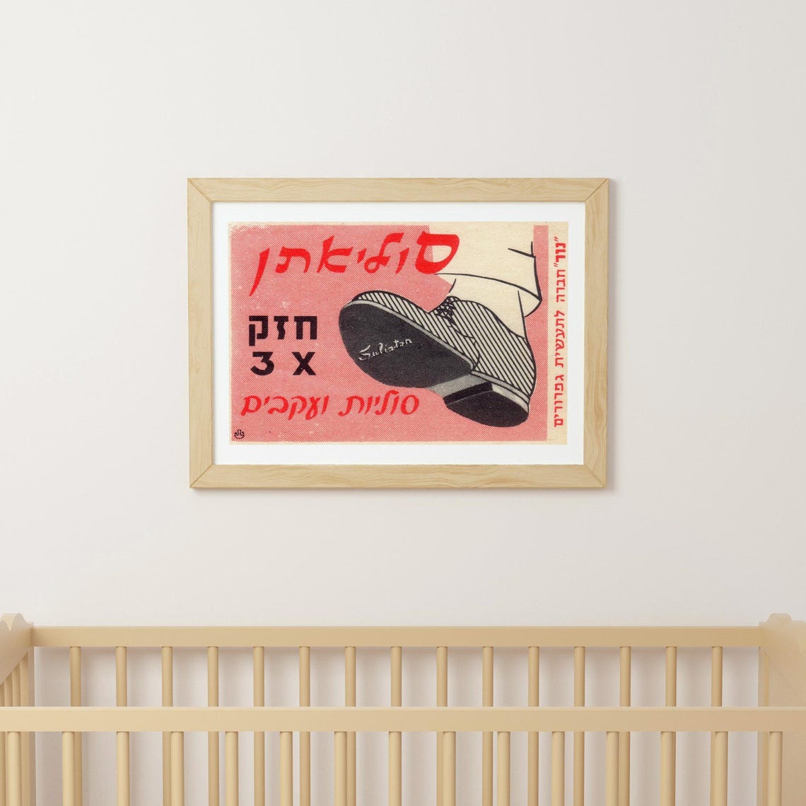 Vintage Hebrew Shoe Sole Ad Mid Century Israeli Graphic Design Poster - Image 3