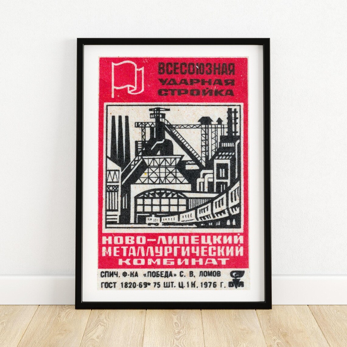 Novolipetsk Steel Plant 1976 Vintage Soviet Industrial Poster