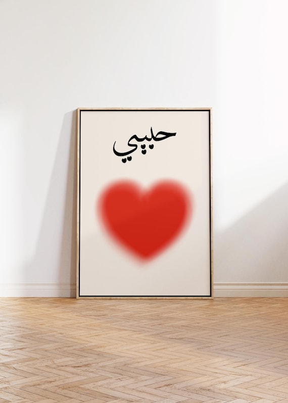 Habibi Arabic Calligraphy Red Heart Romantic Minimalist Poster