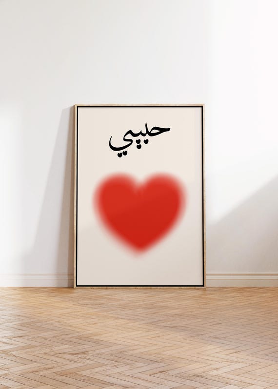 Habibihabibti Print Set Arabic Poster Download Romantic Gift Vintage Gallery Wall Art Modern Digital