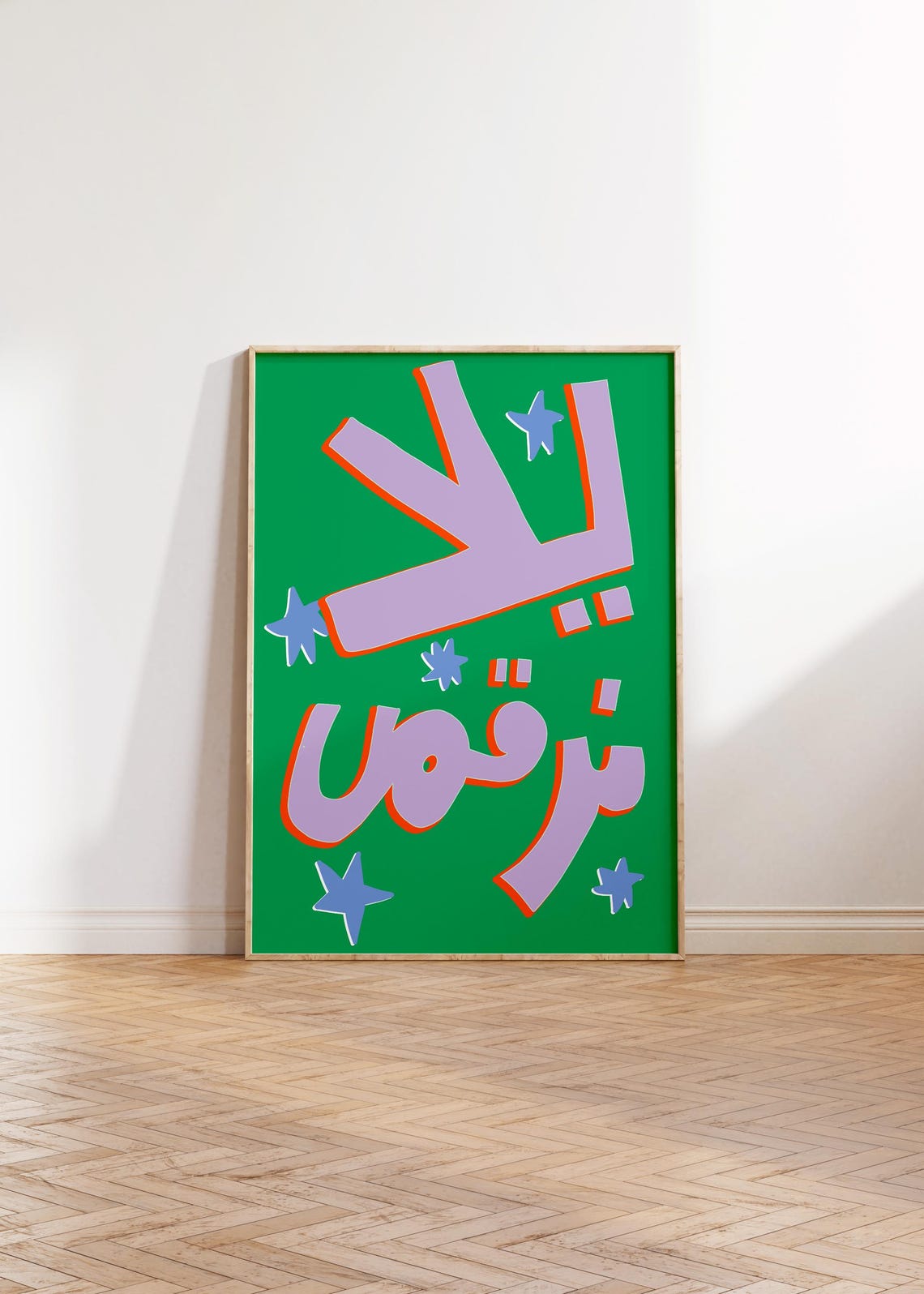 Lets Dance In Arabic Poster Playful Typography Wall Art Kids Playroom Print Modern Middle Eastern Decor Cultural