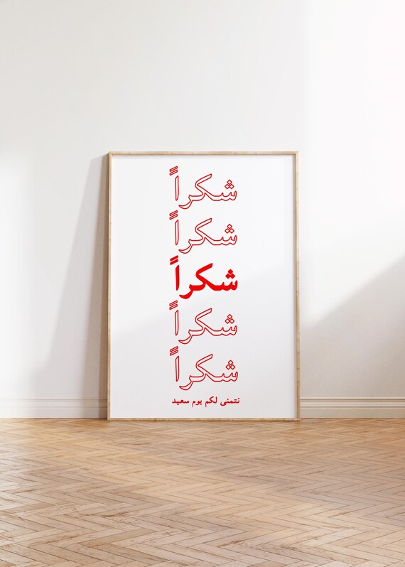 Shukran Thank You Arabic Calligraphy Red Minimalist Typography Poster