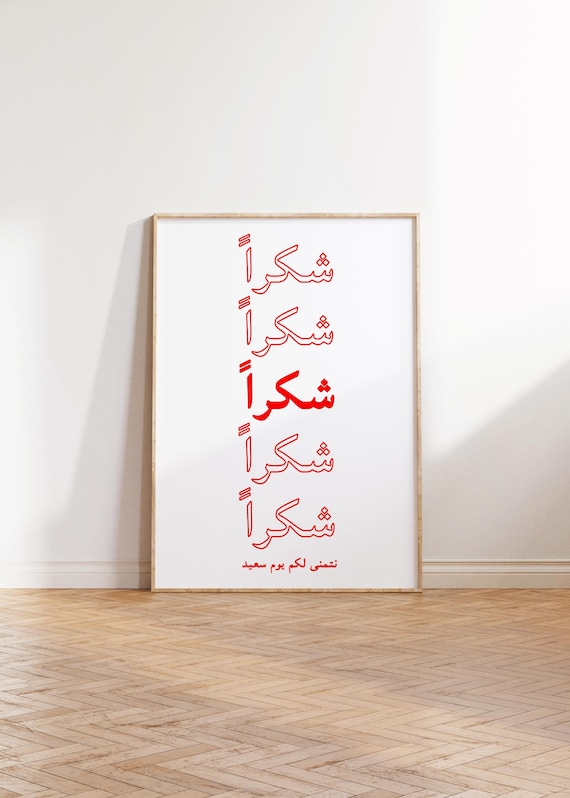 Thank You Have A Nice Day Arabic Print Shukran Digital Download Welcome Gallery Wall Art Modern
