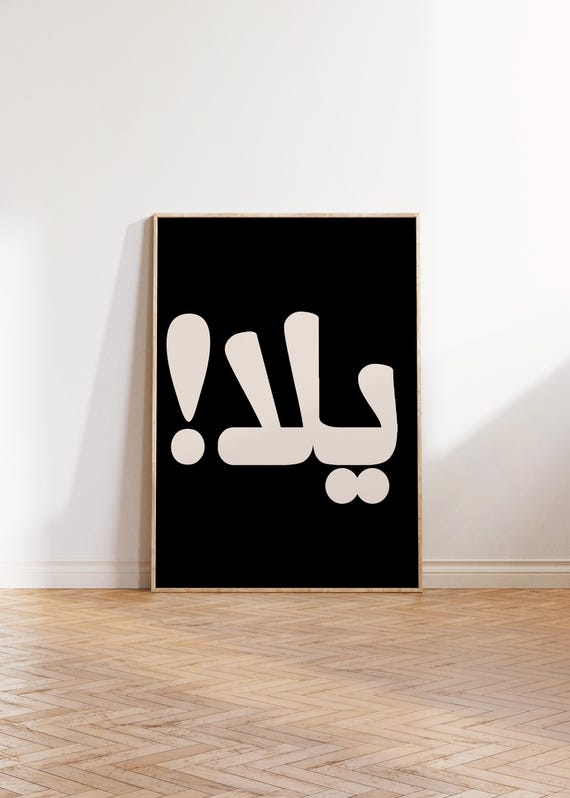 Yalla Set Of Print Arabic Poster Download Museum Vintage Gallery Wall Art Modern Digital