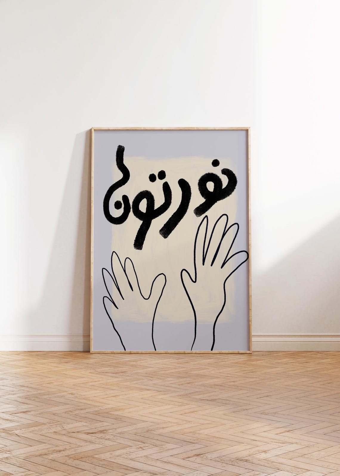 Nawartoona Arabic Welcome Raised Hands Minimal Gallery Poster