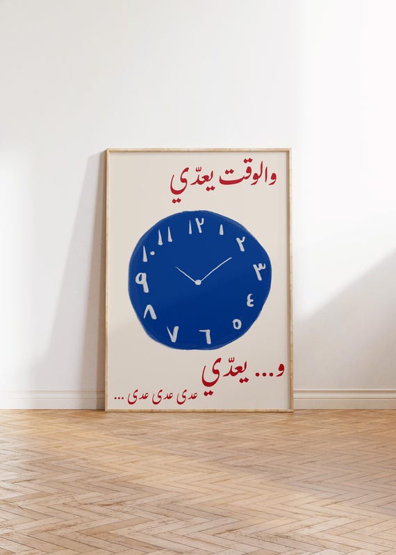 Time Will Pass Arabic Poster Illustration Digital Print Download Vintage Gallery Wall Art Modern