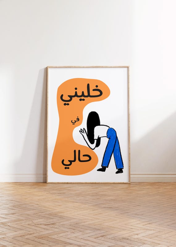 Arabic Let Me Be Poster Digital Print Download Illustration Humor Gallery Wall Art Modern