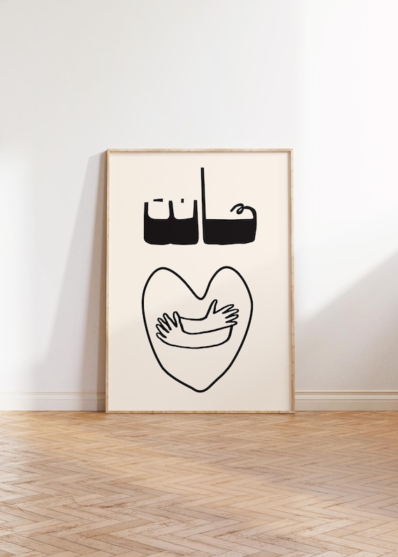 Arabic Illustration Poster Minimal Wall Art Modern Middle Eastern Calligraphy Print Neutral Black Statement Digital