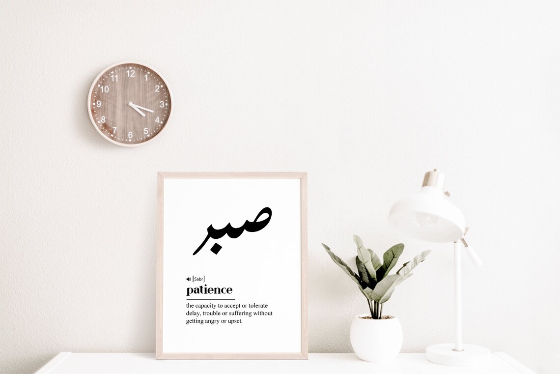 Sabr Patience Arabic Calligraphy Islamic Definition Art Poster - Image 2