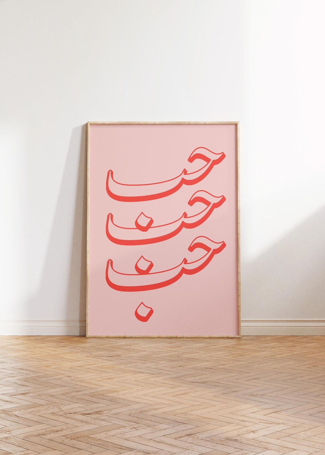 Arabic Hob Love Poster, Retro Romantic Calligraphy
