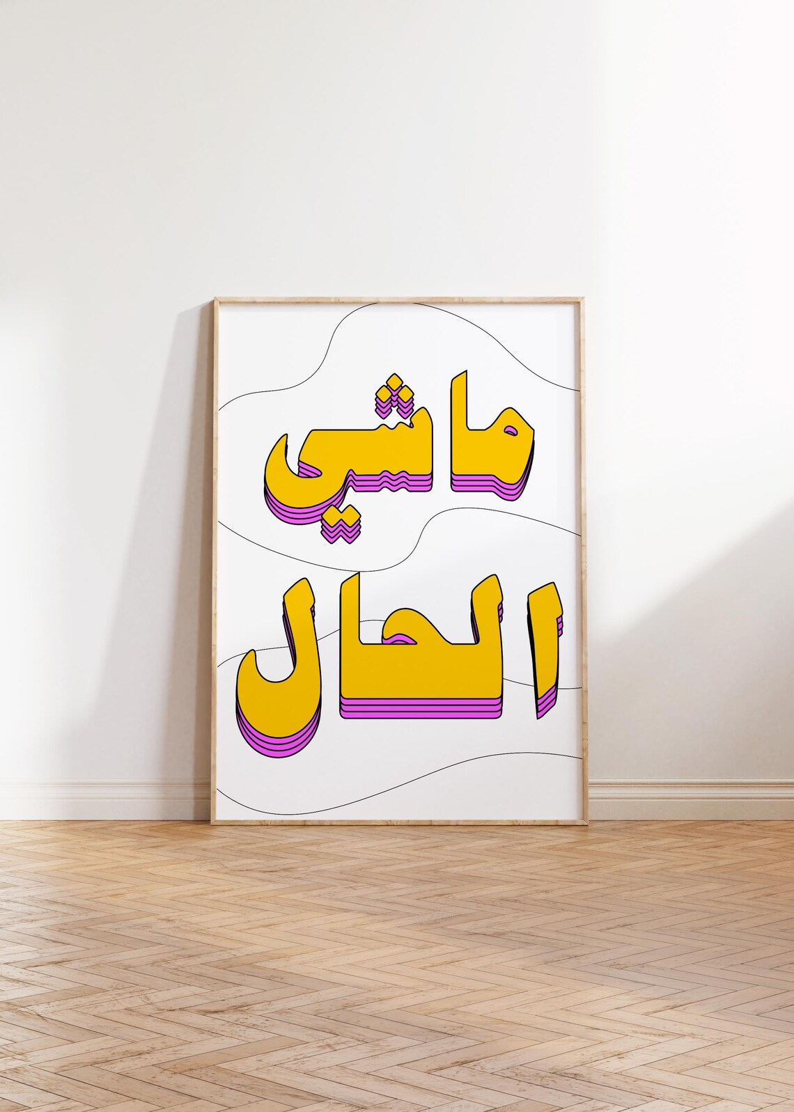 Arabic Retro Print Mashi Alhal Quote Digital Download Modern Art Minimal Gallery Wall