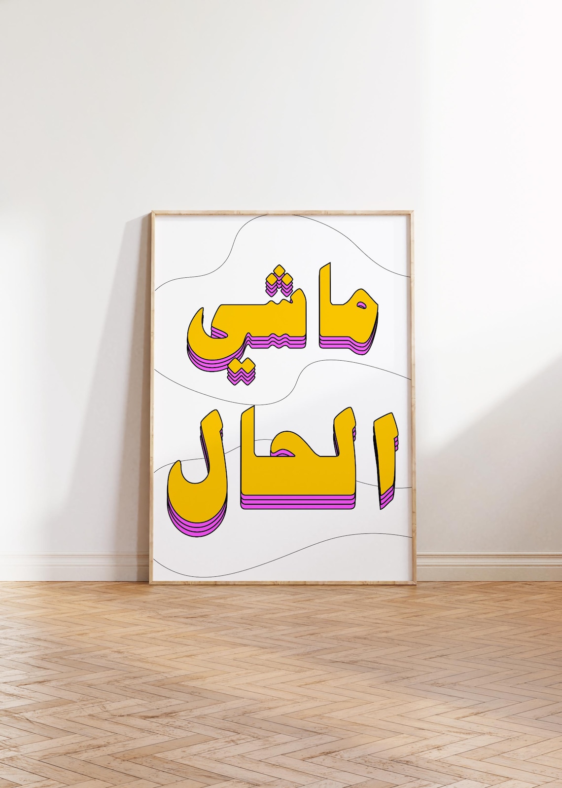Mashi El Hal Arabic Retro Yellow Purple Playful Quote Poster