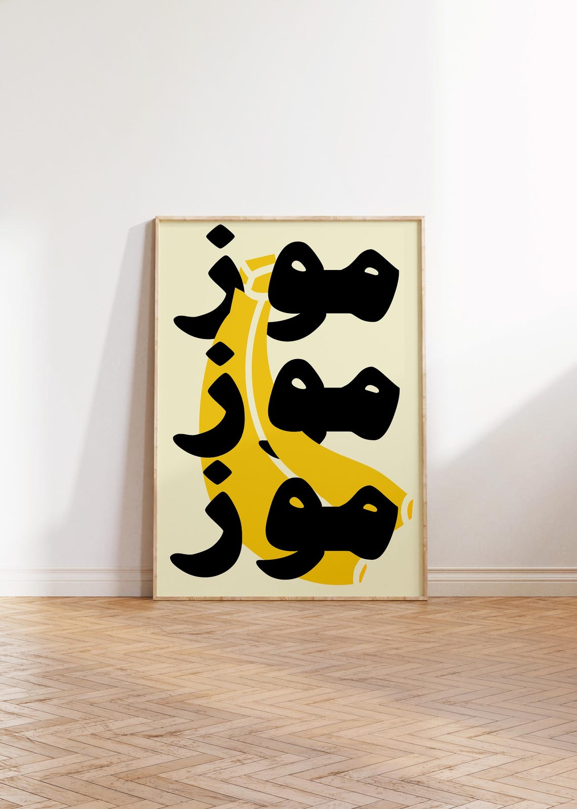 Moz Banana Arabic Pop Art Bold Yellow Retro Kitchen Fruit Poster