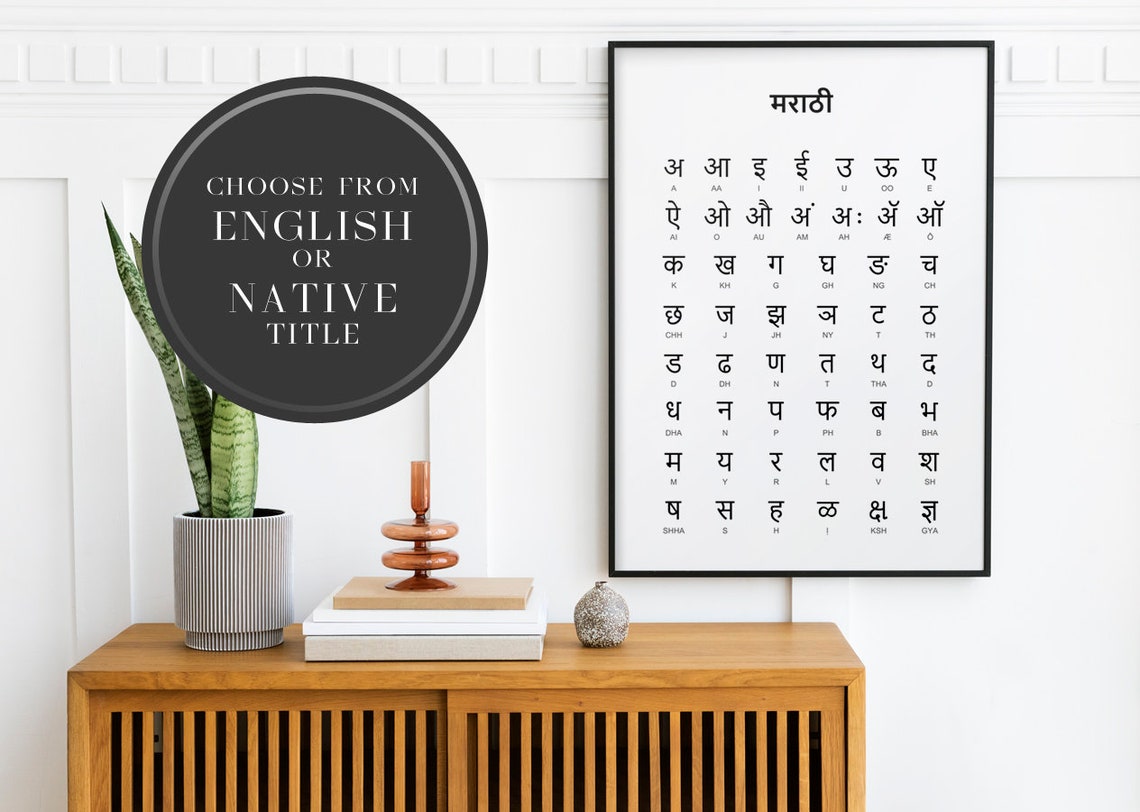 Marathi Alphabet Print Language Learning Poster Black White Educational Chart Wall Art