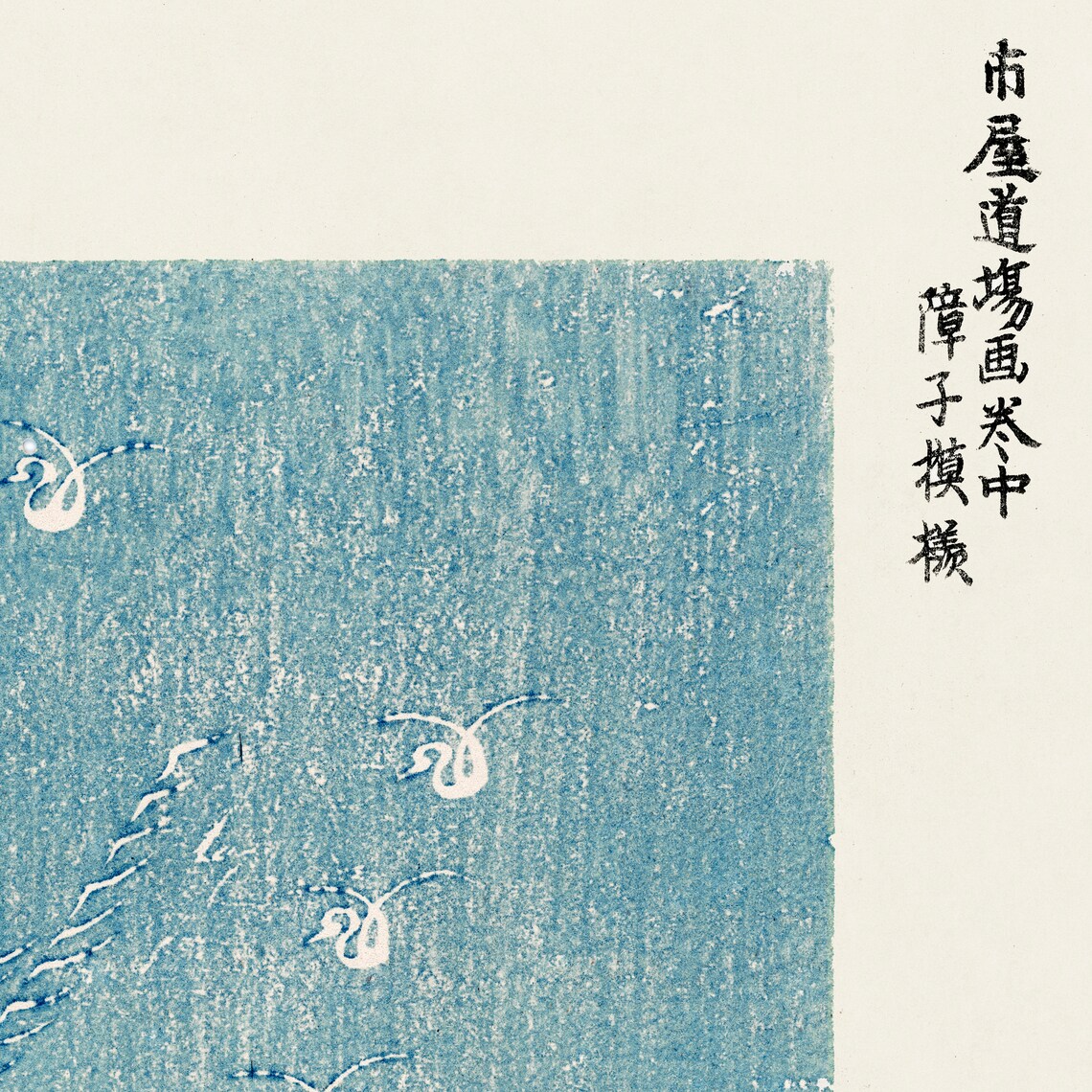 Japanese White Swans Blue Water Vintage Woodblock Art Poster - Image 2