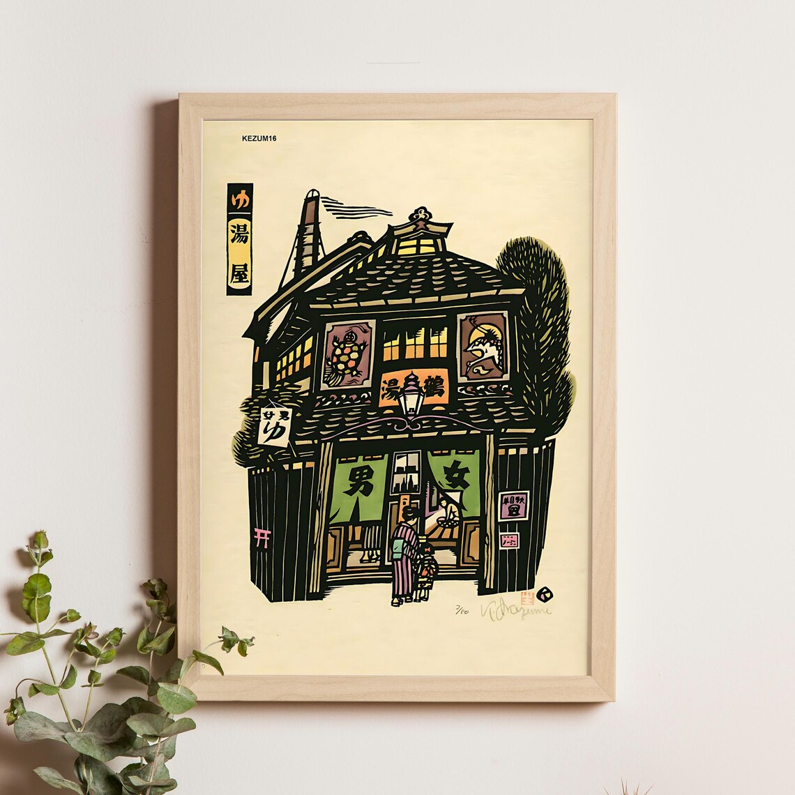 Kiyoshi Ikezumi Traditional Japanese Sento Bath House Poster