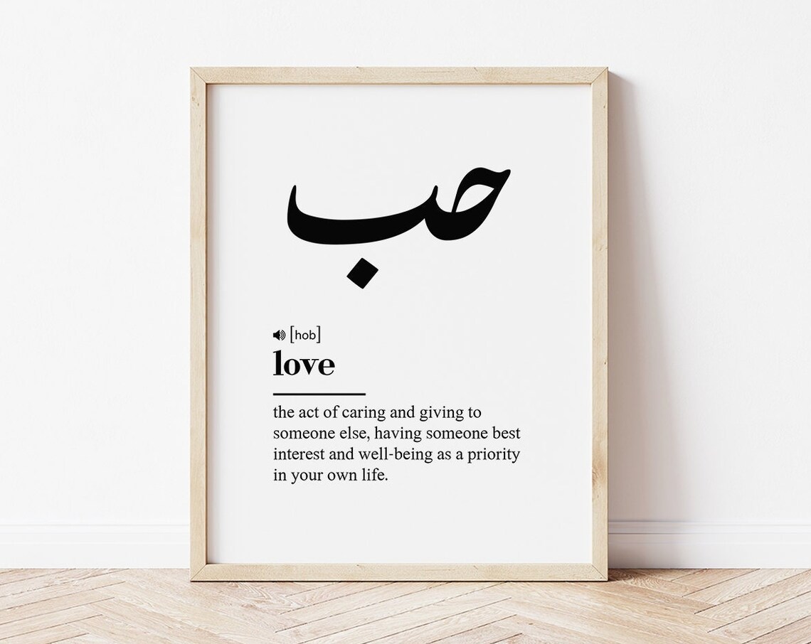 Hob Love Arabic Calligraphy Modern Islamic Definition Art Poster