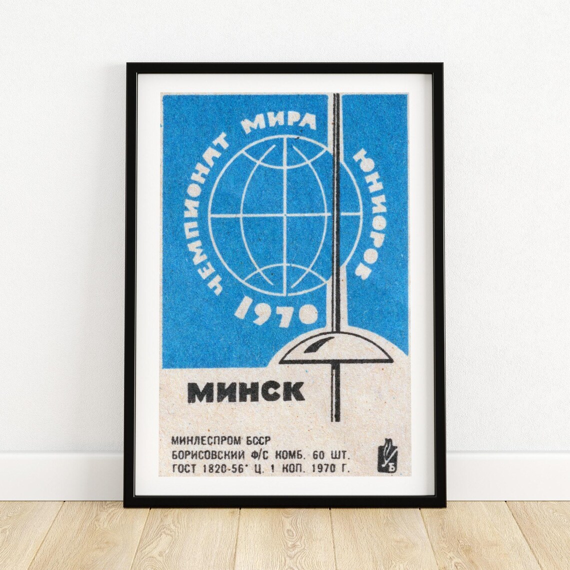 Minsk 1970 Junior Fencing World Championship Vintage Match Poster