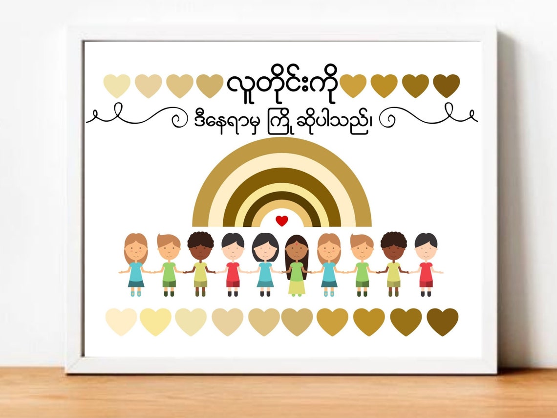 Burmese Everyone Is Welcome Here Rainbow Diversity Classroom Poster