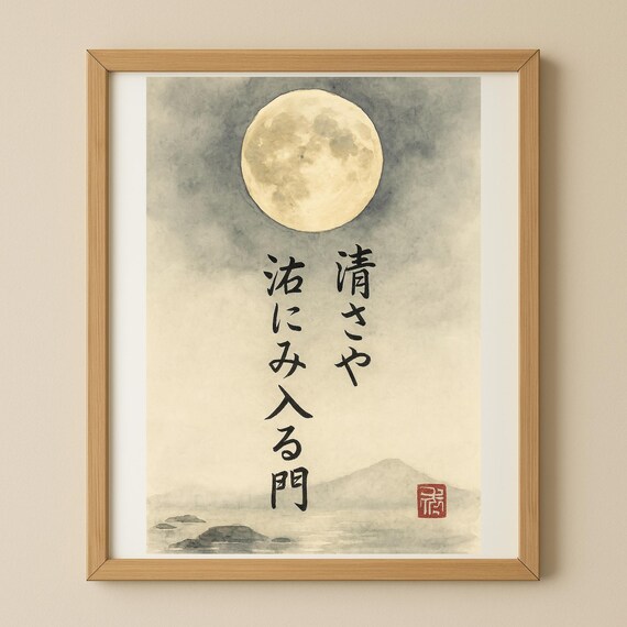 Full Moon Japanese Watercolor Calligraphy Serene Night Sky Poster