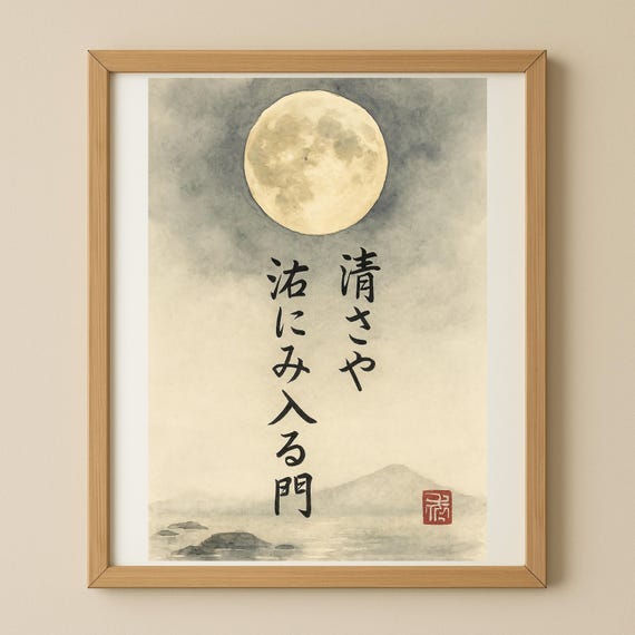 Japanese Full Moon Haiku Wallart Poster Minimalist Zen Wall Art Watercolor Calligraphy A1 A2 A3 A4 Usformats