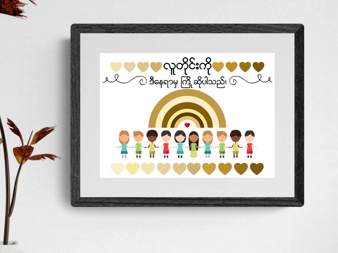 Burmese Everyone Is Welcome Here Rainbow Diversity Classroom Poster - Image 2