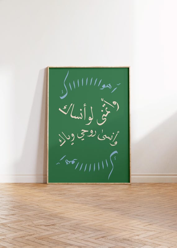 Ahwak Abdelhalim Hafez Arabic Song Poster Print Download Museum Vintage Gallery Wall Art Modern Digital