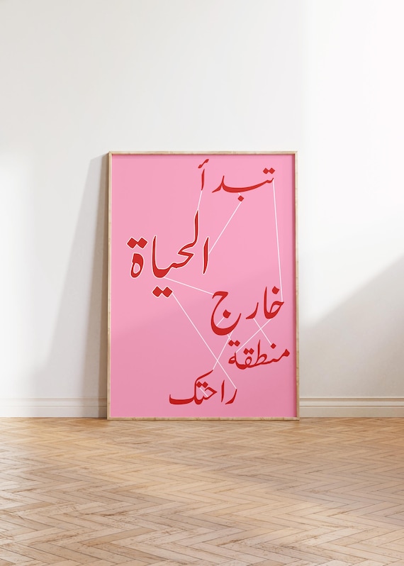 Arabic Quote Life Begins Outside Of Your Comfort Zone Digital Print Download Retro Modern Art Vintage Gallery Wall