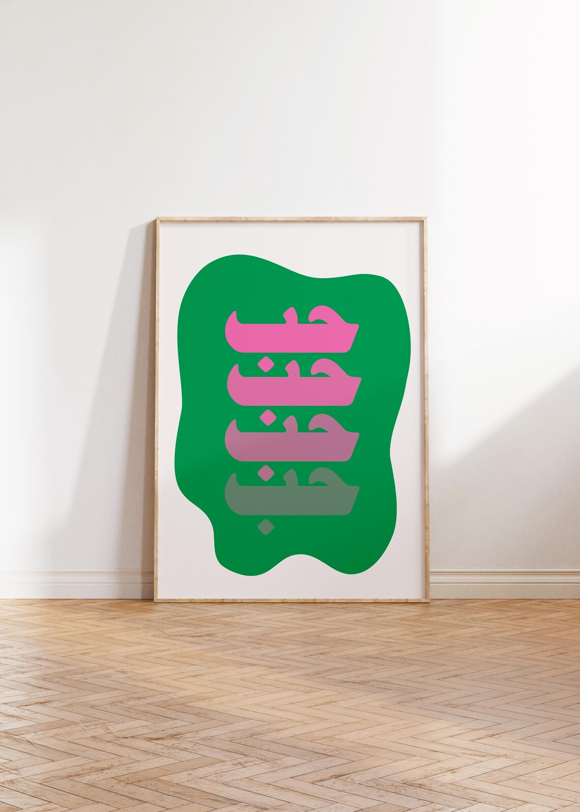 Arabic Love Print, Vintage Gallery Wall Art