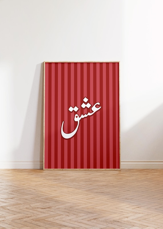 Ishq Love Arabic Calligraphy White On Red Striped Bold Art Poster