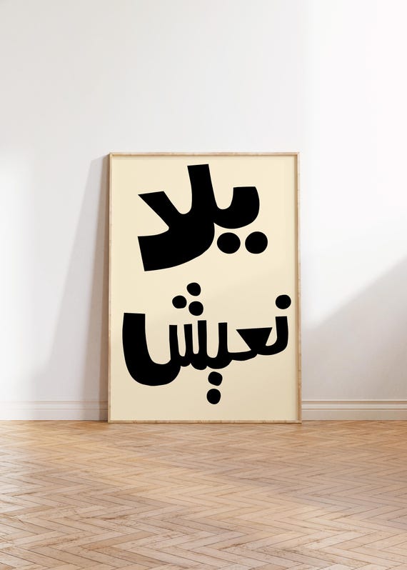 Lets Live Arabic Poster Yalla Neesh Digital Print Download Minimal Pop Retro Art Gallery Wall Decor Modern Bold