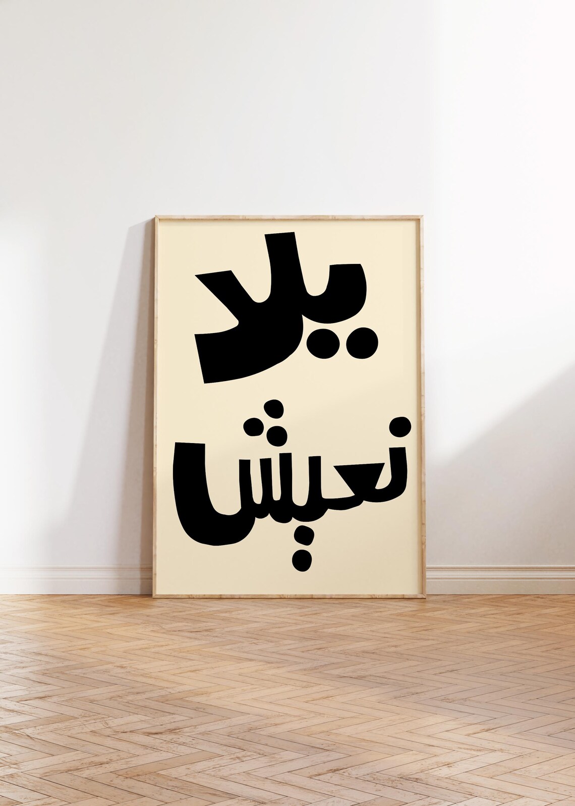 Lets Live Arabic Poster Yalla Neesh Digital Print Download Minimal Pop Retro Art Gallery Wall Decor Modern Bold