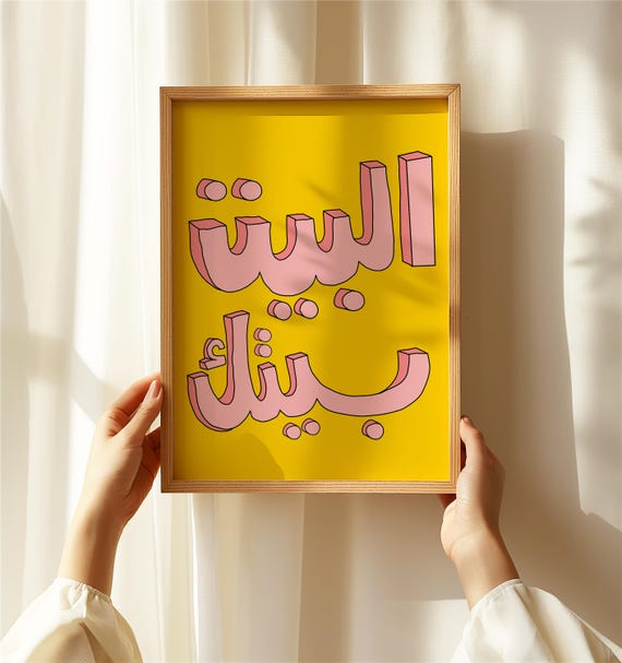 Welcome Home Arabic Poster Digital Print Download Decor Calligraphy Gallery Wall Art Modern