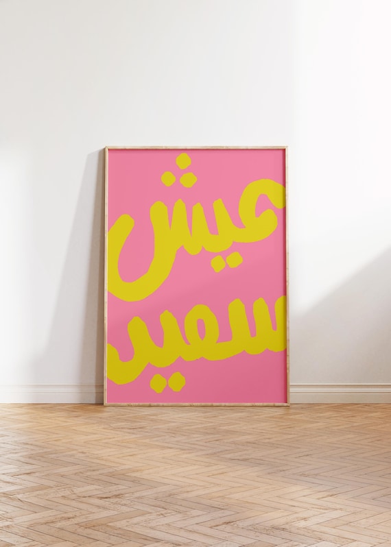 Arabic Calligraphy Print Live Happy Digital Download Gallery Wall Art Modern
