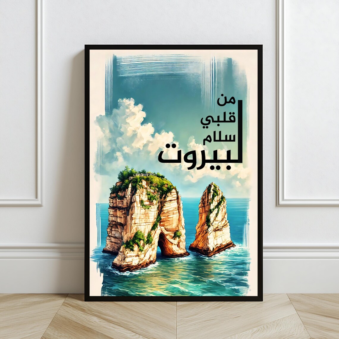 Beirut Raouche Rocks Watercolor Arabic Calligraphy Travel Art Poster - Image 2