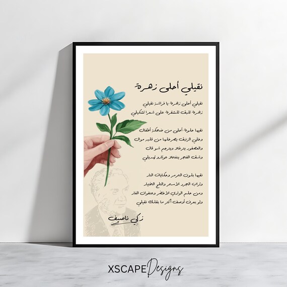 Zaky Nassif Na2ili Ahla Zahra Song Blue Flower Hand Arabic Lyrics Art Poster