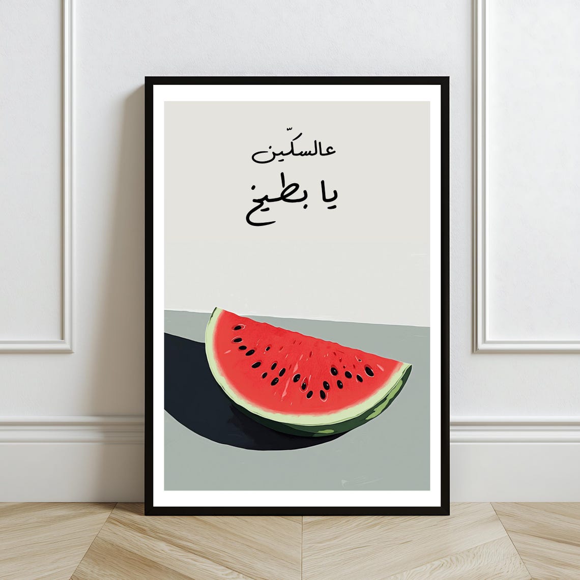 Lebanese Aalsikeen Ya Batikh Watermelon Funny Arabic Quote Wall Poster - Image 2