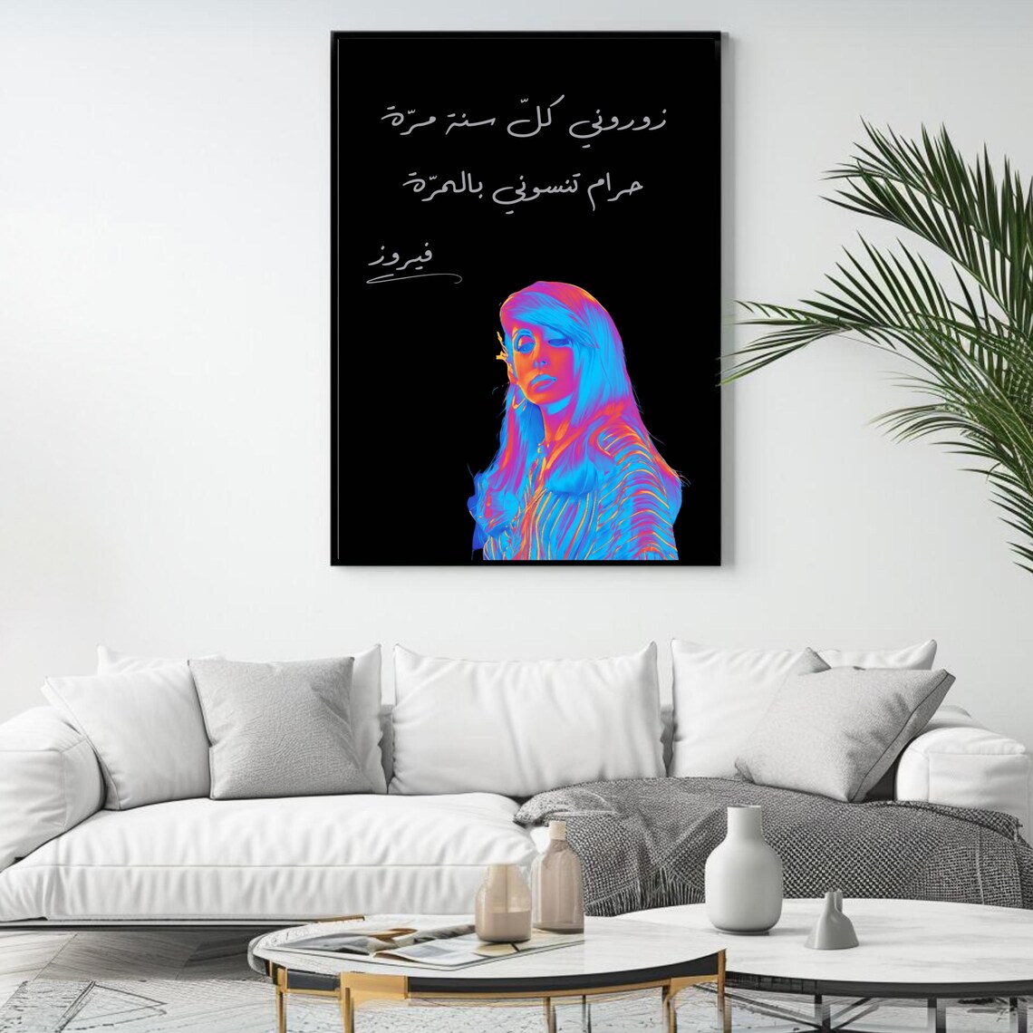 Fairuz Zourouni Lyrics Arabic Song Quote Neon Portrait Lebanese Music Wall Poster - Image 4