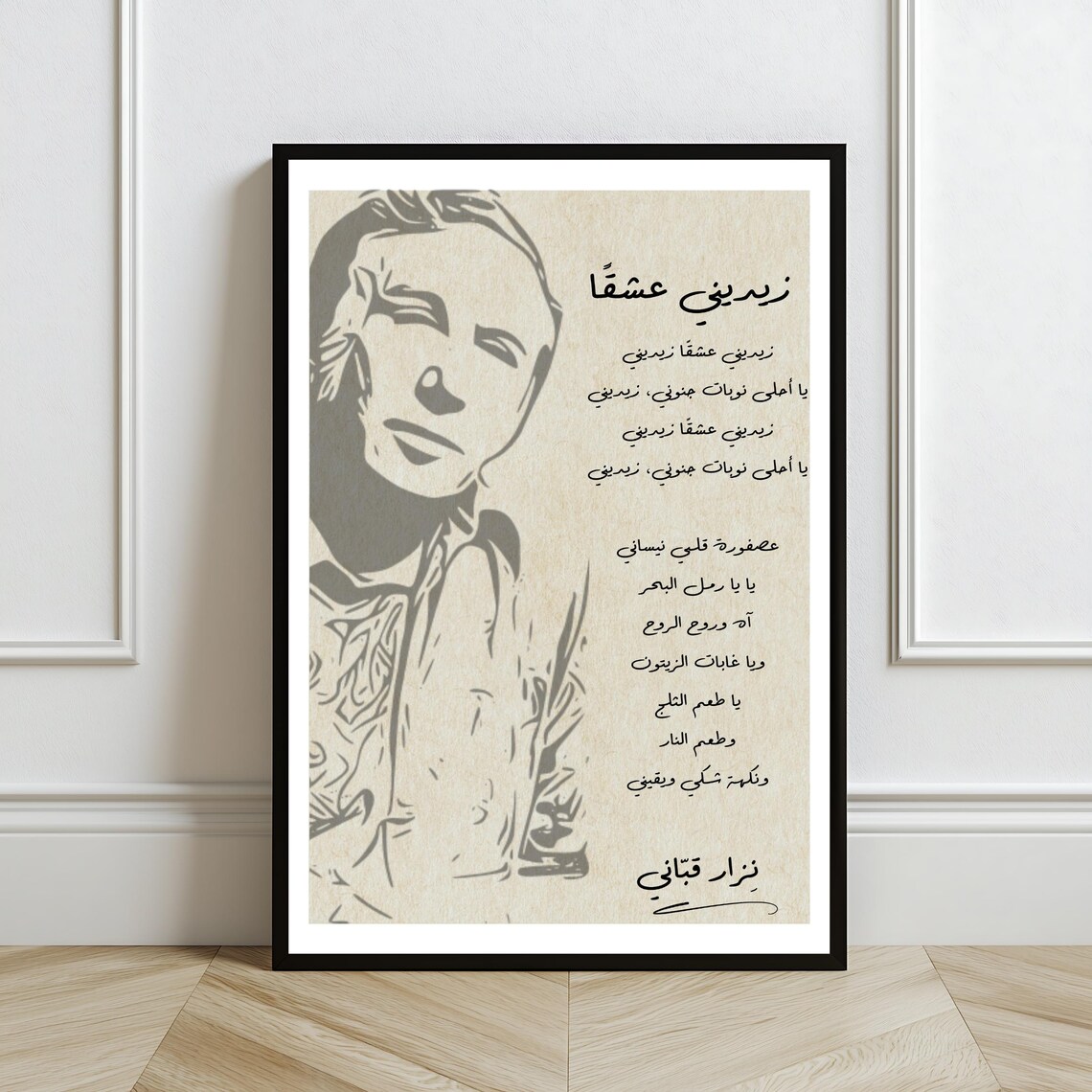 Nizar Qabbani Zidini Ishqan Poem Arabic Calligraphy Romantic Love Print - Image 2