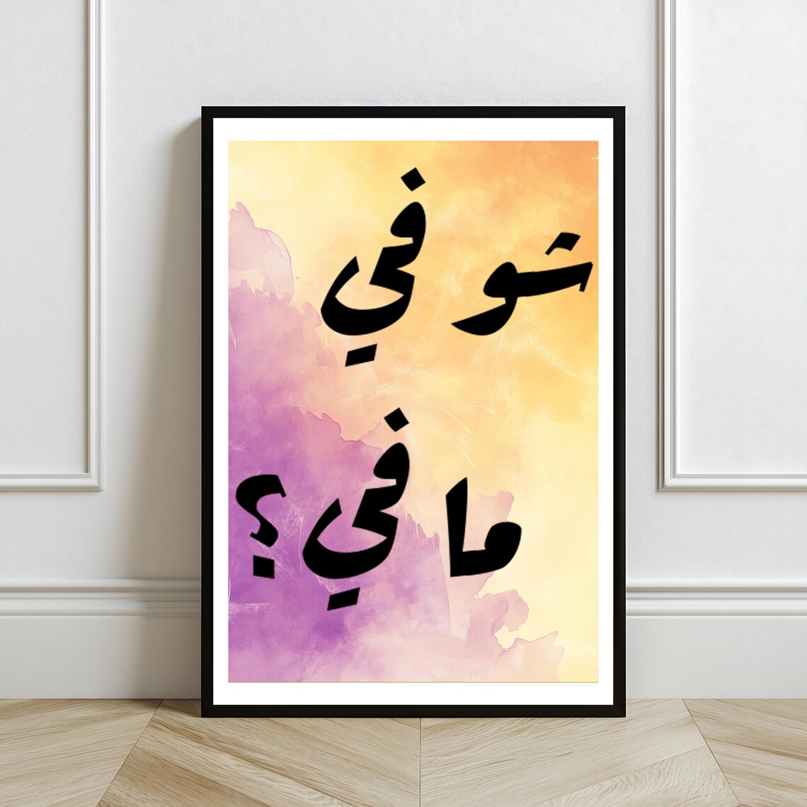 Lebanese Shou Fi Ma Fi Arabic Calligraphy Watercolor Quote Wall Poster - Image 2