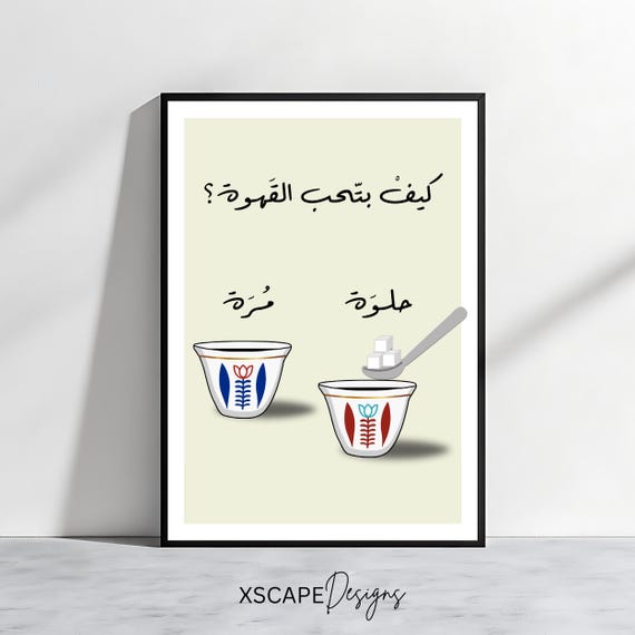 Lebanese Coffee Art Print Arabic Calligraphy Coffee Cups Decor For Coffee Lovers