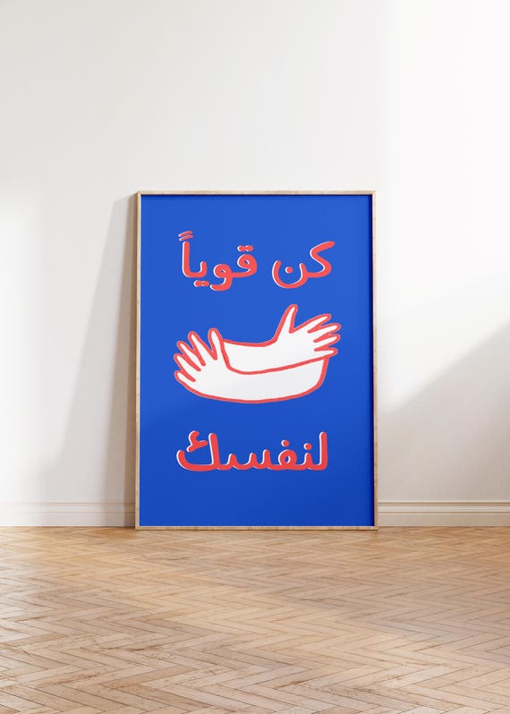 Arabic Be Strong For Yourself Poster Digital Print Download Gallery Wall Art Modern Illustration Home Decor