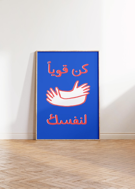 Be Strong for Yourself Arabic Print Bold Blue Hugging Hands Artwork