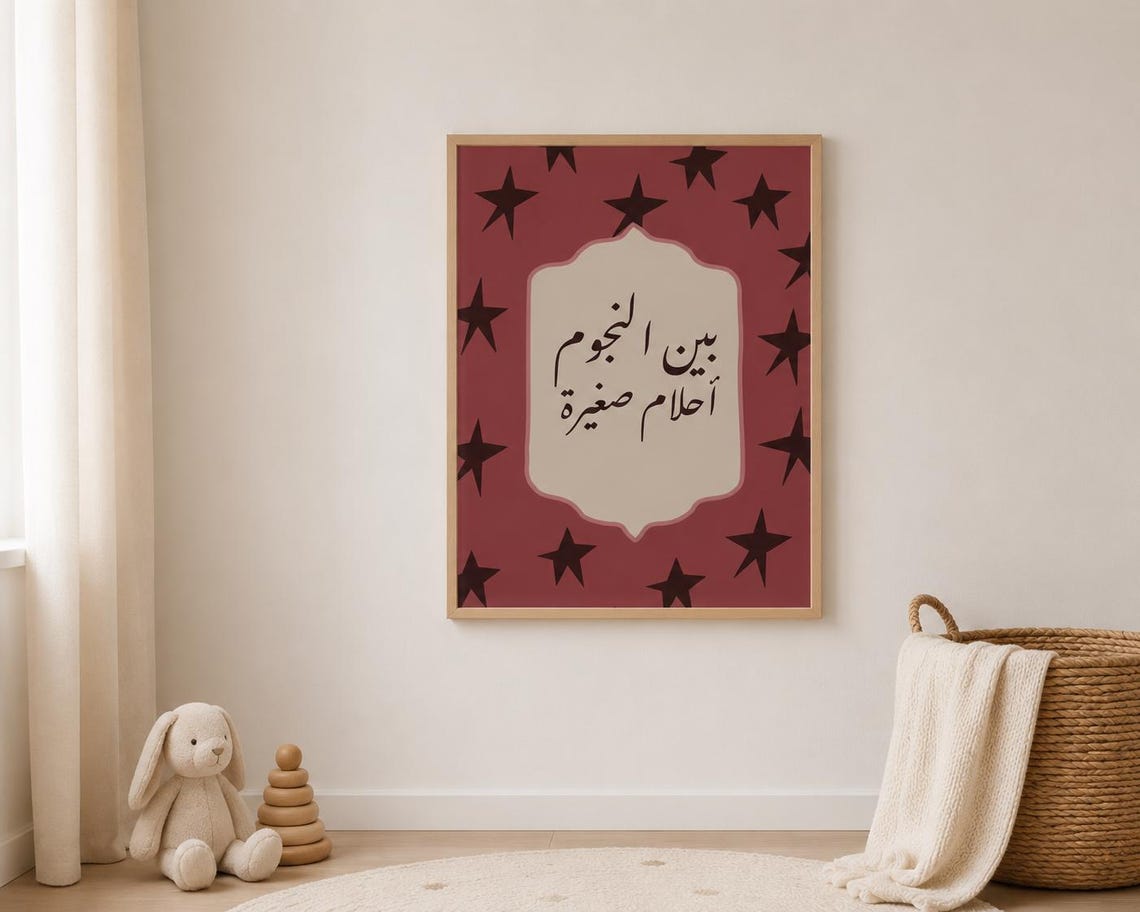 Between the Stars Are Small Dreams Arabic Nursery Art Poster