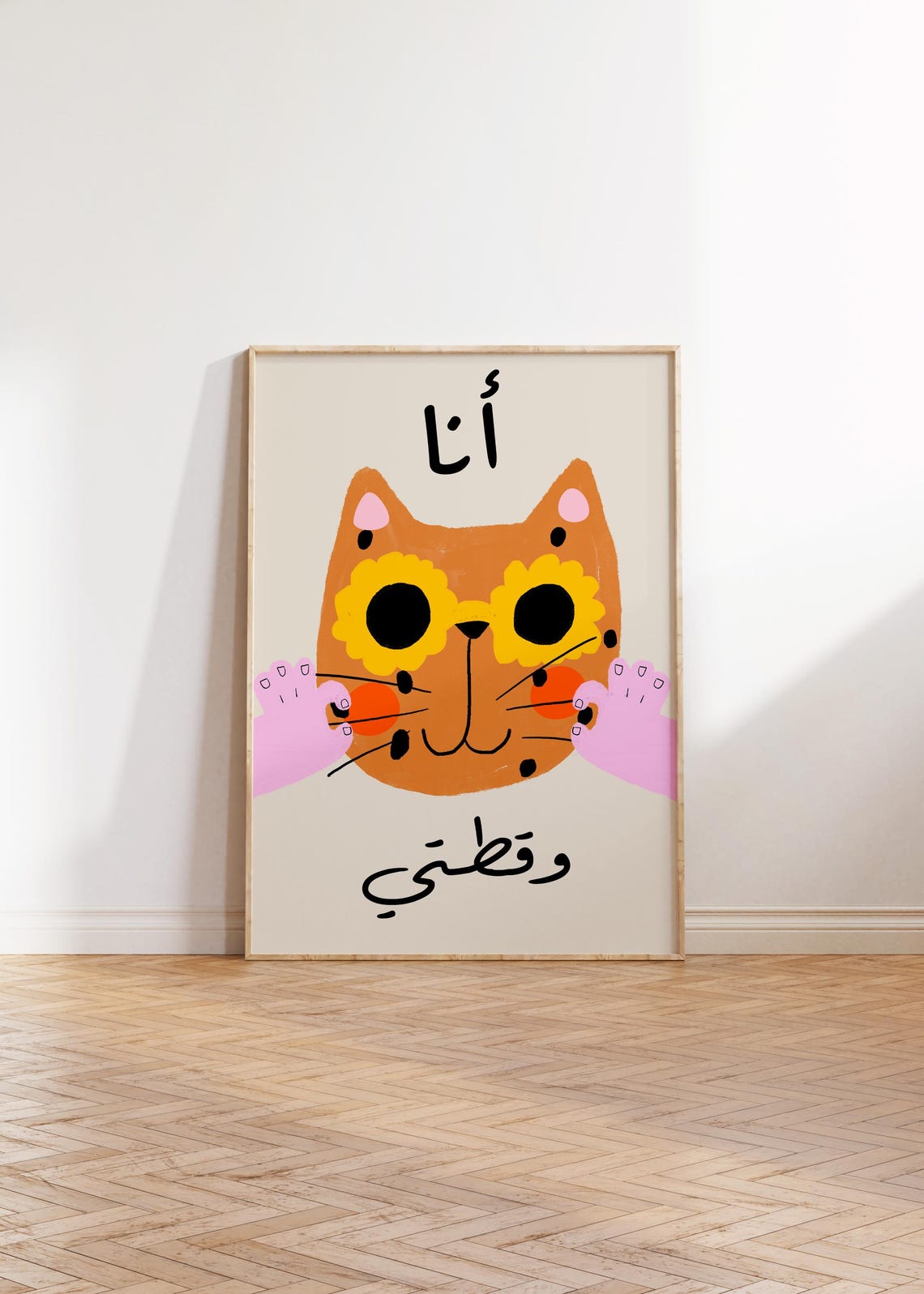 Fun Cute Cartoon Cat with Sunflower Glasses Arabic Kids Poster