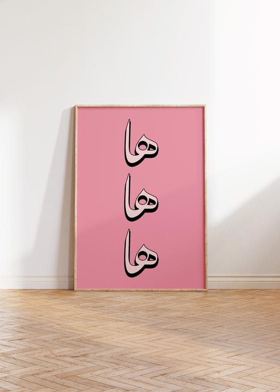 Ha Arabic Print Poster Download Museum Vintage Gallery Wall Art Modern Digital