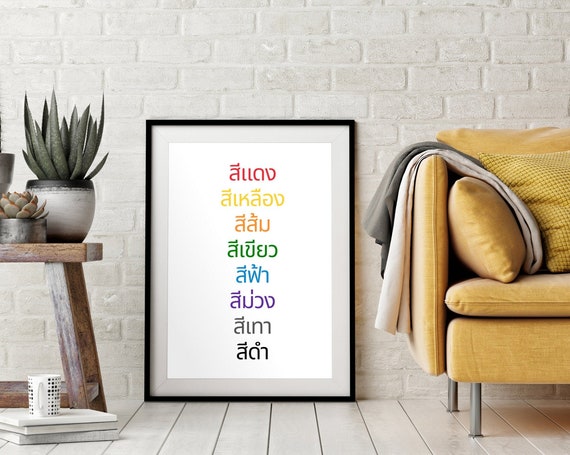 Colors Wall Art Print Decoration Thai Kids Nursery Decor Colors Art Teacher Language And Art Rainbow Culture